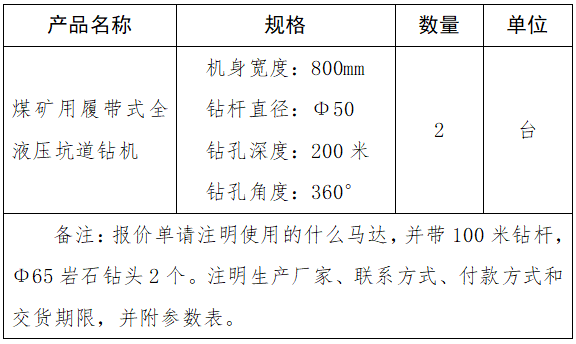 煤礦用履帶式全液壓坑道鉆機.png